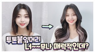 땋기 붙임머리잘하는곳, 이렇게 예뻐도 되는거냐며