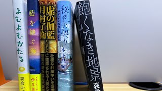 初投稿！第172回直木賞の予想をします【緩軌橙一】