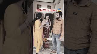 SDM Wife News Comedy Video | Trending SDM Wife News Video | #shorts #comedy