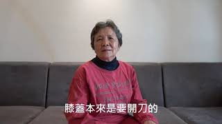 CD34見證-80歲游媽媽