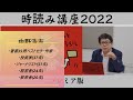 【超絶スクープ】1年前に戦争開始を予言し、見事に的中の証拠映像を公開！ 2021年11月収録 時読み講座2022年版をチラ見。