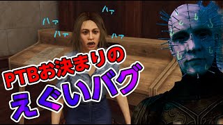 ウルトラアドオン使ったらバグりまくったセノバイト　デッドバイデイライト【Dead by Daylight】