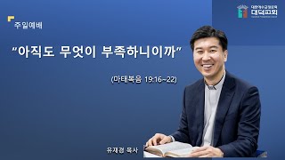 2023년 3월 19일 주일예배 \