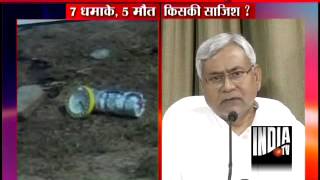 Nitish Kumar live PC over Patna blasts Part 1