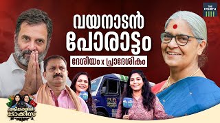 ശ്രീലക്ഷ്മി ടോക്കീസ് വയനാട്ടിൽ | Lok Sabha Election 2024 | Wayanad | LDF | UDF | BJP