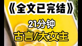 [一更到底]回京第一天，我提刀杀了齐国公嫡女，男人端坐在龙椅上居高临下的看着我在佛寺待了3年，你还是没学会收敛自己的性子。