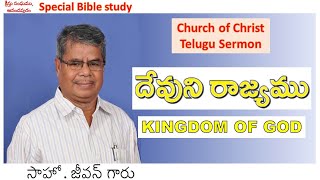 Special Bible study - Kingdom of God | Bro Jeevan, Vijayawada 23-10-23