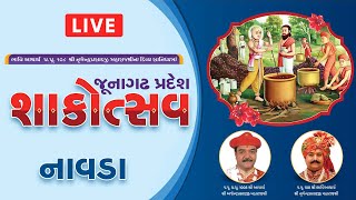 🔴LIVE : Shakotsav | Navda | Junagadh | 2024