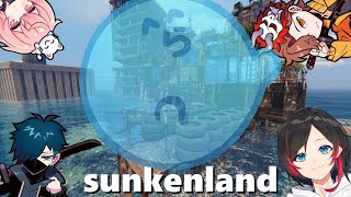 【Sunkenland】島に漂流しました # 1 w/なるせらっだぁありさかばにら【うるか】