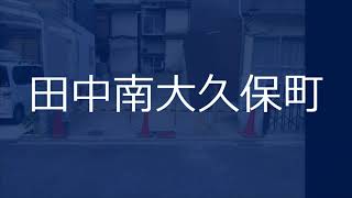 叡電「元田中」駅徒歩3分♪建築条件付売土地♪お好きな間取りで設計出来ます♪南向き♪土地面積17坪♪間口4.9ｍ♪前面道路幅員6ｍ♪生活便利♪京都市左京区不動産｜青伸ホーム