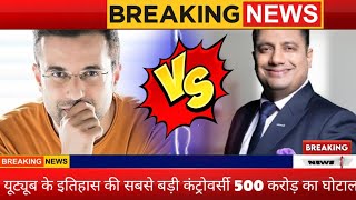 Biggest Controversy In Youtube|| Sandeep Maheshwari vs Vivek Bindra #scam