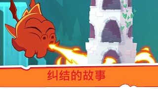 Om Nom 的故事：纠结的故事 - 割绳子：魔法