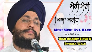 New Shabad Gurbani Kirtan by Bhai Amarjit Singh Patiala Wale | Meri Meri Kya Kare