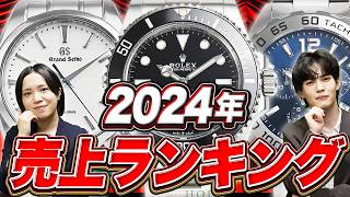 2024年で最も売れた時計は！？ロレックスはもちろんチューダー\u0026オメガも大健闘！