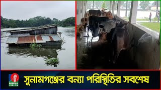 যে কারণে প্রতিবছরই বন্যার পানিতে ডুবছে সিলেট-সুনামগঞ্জ | Flood situation in Sunamganj | Banglavision