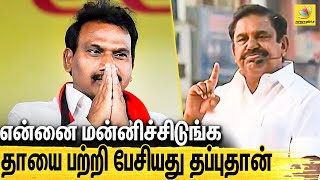 முதல்வரிடம் மன்னிப்பு கேட்ட ஆ.ராசா | Edappadi Palanisamy | ADMK Vs DMK, TN Election 2021