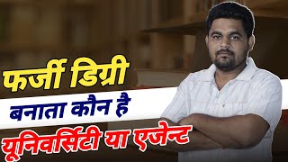 Back Date Degree Is Valid Or Not In Hindi | Genuine Backdated Degree | Can We Buy Original Degree?