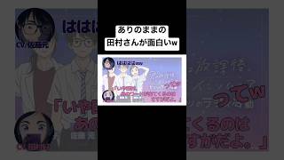 マネージャーさんに褒められる田村さん