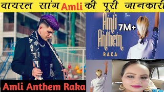 Complete information of Viral Song on Instagram || Amali Anthem - RAKA // New song