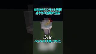 NMIXXのペンライト発表された時の当時の反応＆ペンライト予想www #kpop #NMIXX  #DASH