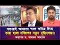 বাচ্চারাই আমাদের স্মরণ করিয়ে দিচ্ছে তারা হলো চব্বিশের নতুন মু'ক্তি'যো'দ্ধা! অধ্যাপক ড. কামরুল আহসান