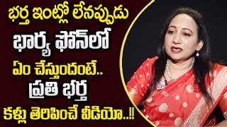 మీ భార్యకి తెలియకుండా ఈ వీడియో చూడండి | Dr Madhurima Reddy || Best Moral Video | SumanTV Psychology