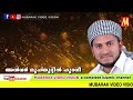 കുടുംബജീവിതത്തിലേ ഇണകൾ anwar muhiyudheen hudavi islamic speech malayalam