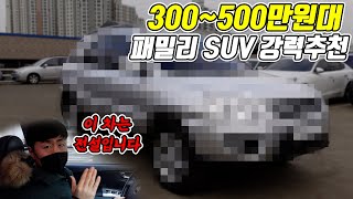 기아 자동차에서 가장 잘 만든 suv가 300만원대? 패밀리카 추천!