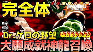 【ドラゴンボール ザ ブレイカーズ】神龍で願いを叶えたいセルを使い戦闘力５の一般人サバイバーを全滅させたい_レイダー【DRAGONBALL THE BREAKERS】