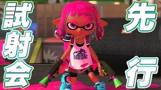 【Nintendo Switch】『スプラトゥーン2』試射会を女性タレントの綾那さんが実況プレイ！＃2