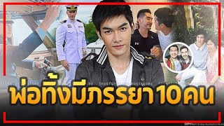 พ่อทิ้งมีภรรยา10คน เก็บขยะขาย! \