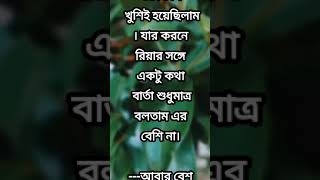 বউ দেখতে কালো বলে, বাসর রাতে তাকে বলছিলাম