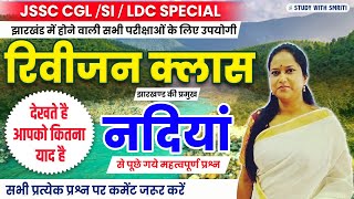 झारखण्ड की प्रमुख नदियां । Rivers of Jharkhand । LDC Special । by smriti mam