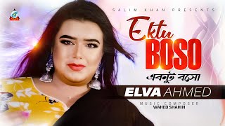 Elva Ahmed - Ektu Boso | একটু বসো | Romantic Song | Official Music Video 2020