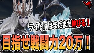 【V4】目指せ戦闘力20万！ライト層のための戦闘力アップ指南〜ヒデン高原実装後編