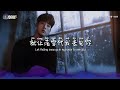 徐剑秋 如果冬天来不及相遇「就让落雪代我去见你」【🎧ai高质音乐 拼音歌词 eng lyrics】