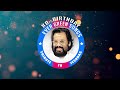 80ന്റെ നിറവില്‍ ഗാനഗന്ധര്‍വന്‍ tribute to k j yesudas 80th birthday