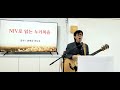 515 25.2.12 좋은교회 수요아카데미 찬양인도 ~🎶🎵🎹🎸🎤💕