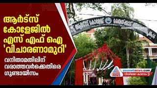 SFI leaders of Trivandrum arts college threats students who didn't participate in Women wall