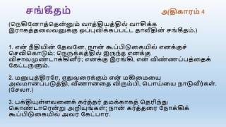 Psalm Chapter 4 | Tamil Audio Bible