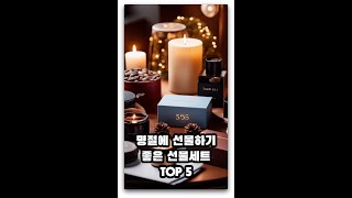 명절에 선물하기 좋은 선물세트 TOP5