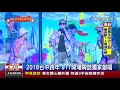 2018台中跨年911開場陶獨家獻唱