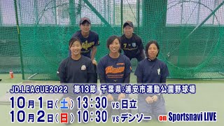 【告知】JD.LEAGUE2022 第１３節 浦安ラウンド