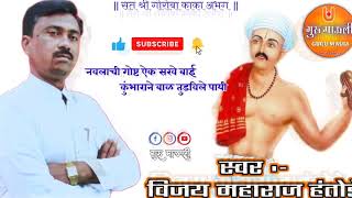 📍 नवलाची गोष्ट ऐक सखे बाई | विजय महाराज हंतोडे vijay maharaj Hantode gurumauli9881 YouTube channel