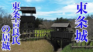 愛知の中世城郭　東条城　－東条吉良氏の居城－