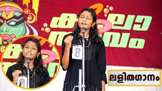 കാണികളെ ലയിച്ചിരുത്തിയ ലളിതഗാനം Kerala School Kalolsavam 2023 Light Music