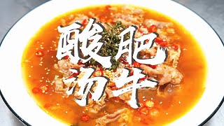 Chinese food：Sour soup with beef   酸汤肥牛  l The Lost Food • 大稀牙美食