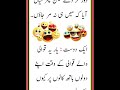 Funny Jokes | Urdu Jokes | Hindi Jokes | Hindi Lateefay | Funny Videos | Urdu Lateefay | #shorts 36
