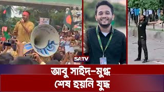 টিএসসিতে লাখো ছাত্র-জনতার ঢল | Millions Of Students | Mir Mugdho | Abu Sayed | SATV