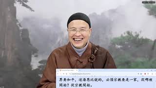 成德法師 20250220 Live《學習海賢老和尚之表法》學習分享